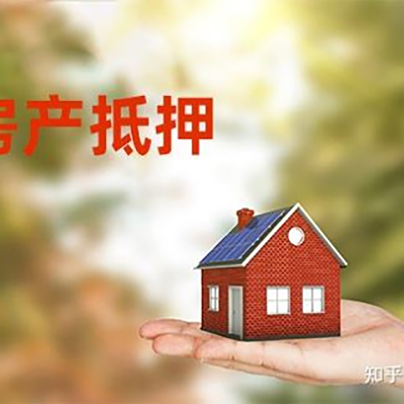 贡嘎办理房屋抵押贷款流程有哪些--重庆房屋抵押贷款