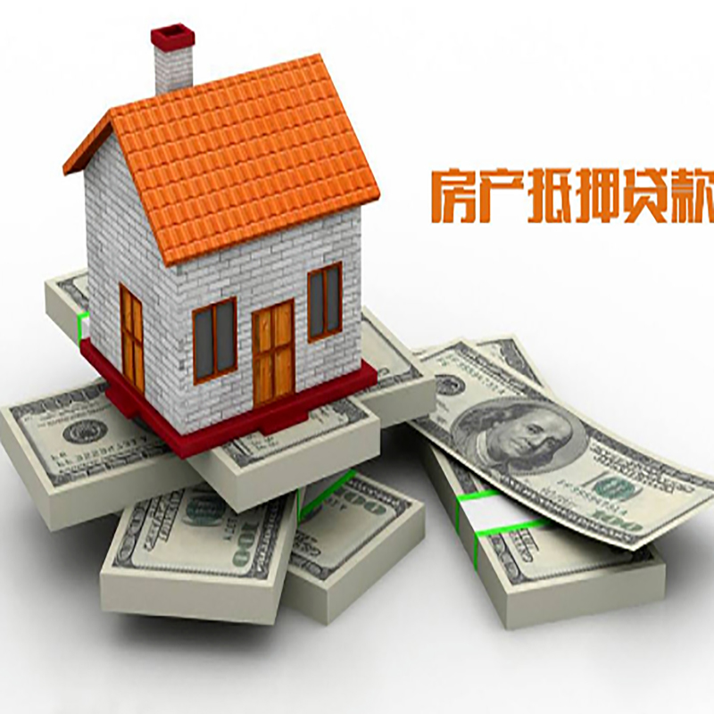 贡嘎抵押贷款办理流程