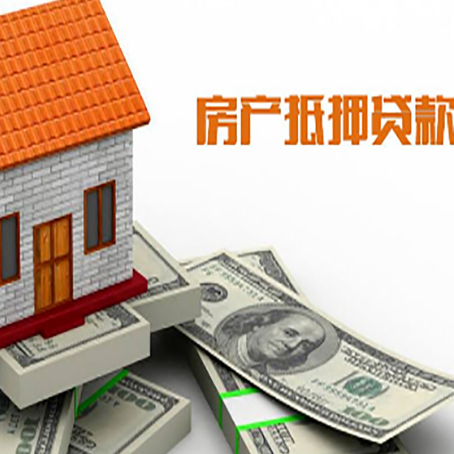 贡嘎房产抵押贷款找担保公司更安心