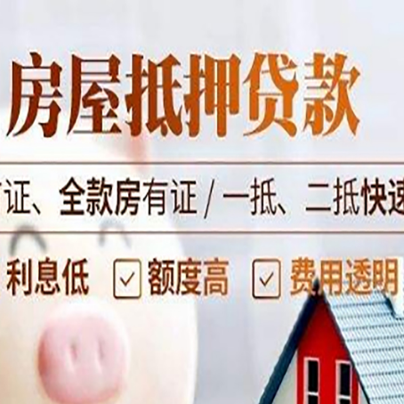 贡嘎房产抵押贷款哪家银行好办?