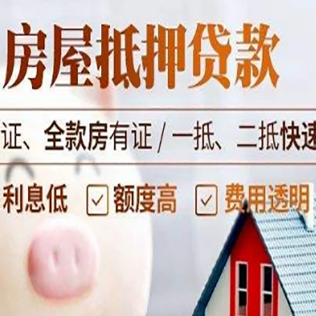 贡嘎房产抵押贷款有哪些手续费?