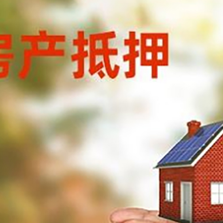 贡嘎房子抵押贷款的期限能有几年?