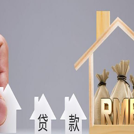 贡嘎房产二次抵押贷款不能办理的原因有哪些?